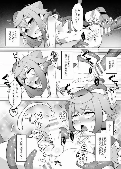 ハッカドール3号きゅんのVR触手しみゅれ～しょん! - page16