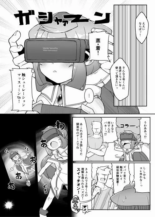ハッカドール3号きゅんのVR触手しみゅれ～しょん! - page4