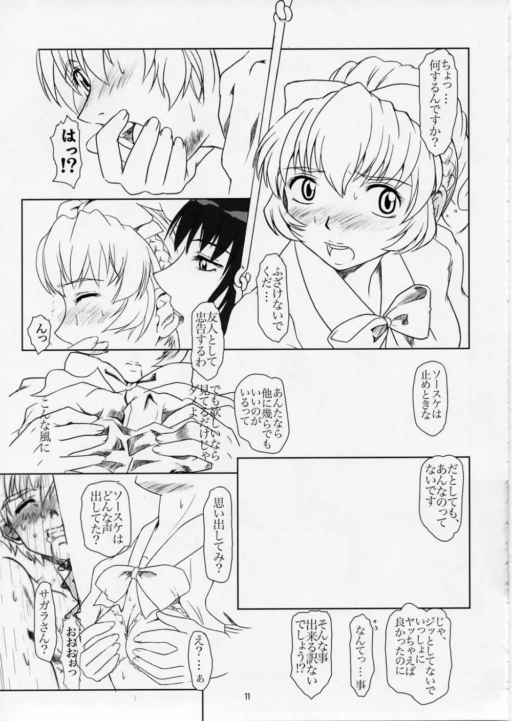 Full Metal Panic! 5 – メガミタチノササヤキ - page10