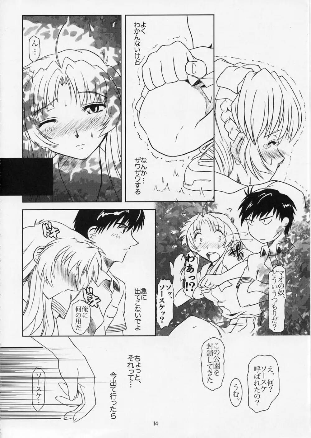 Full Metal Panic! 5 – メガミタチノササヤキ - page13