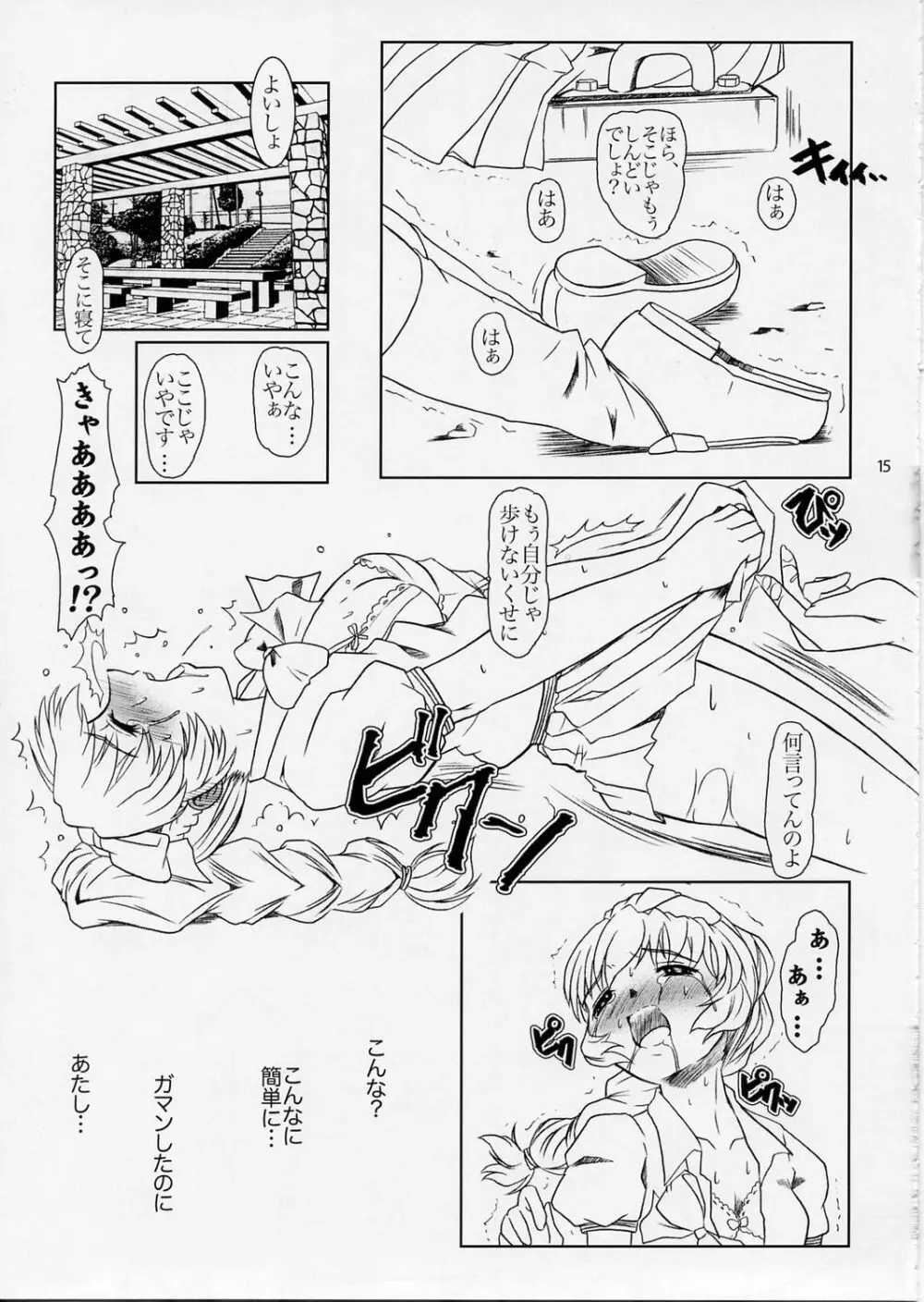 Full Metal Panic! 5 – メガミタチノササヤキ - page14