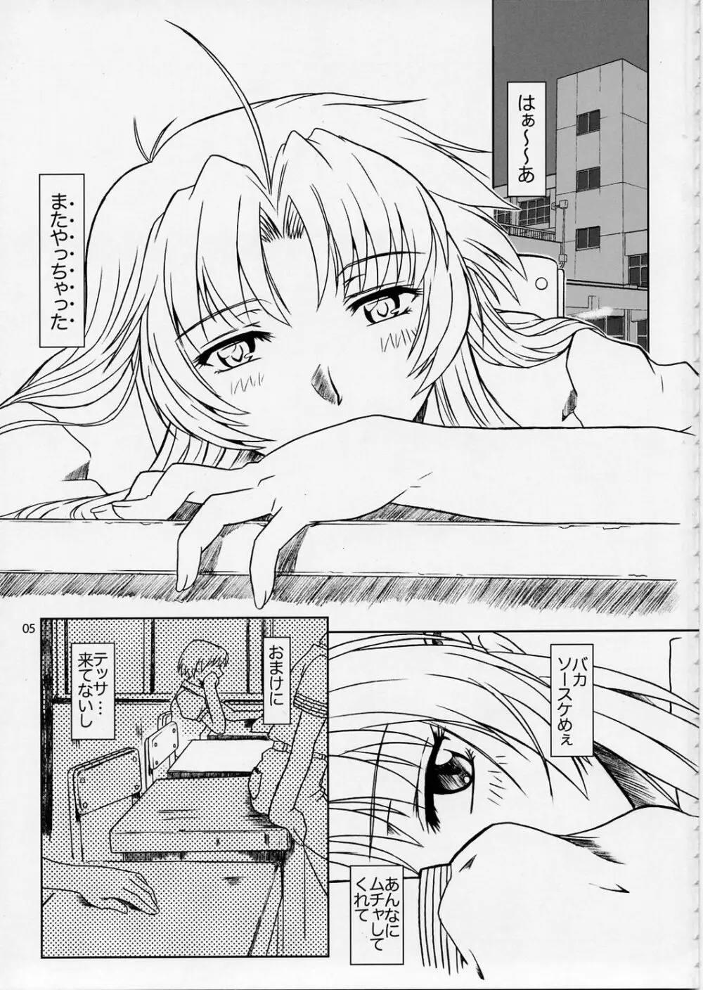 Full Metal Panic! 5 – メガミタチノササヤキ - page4