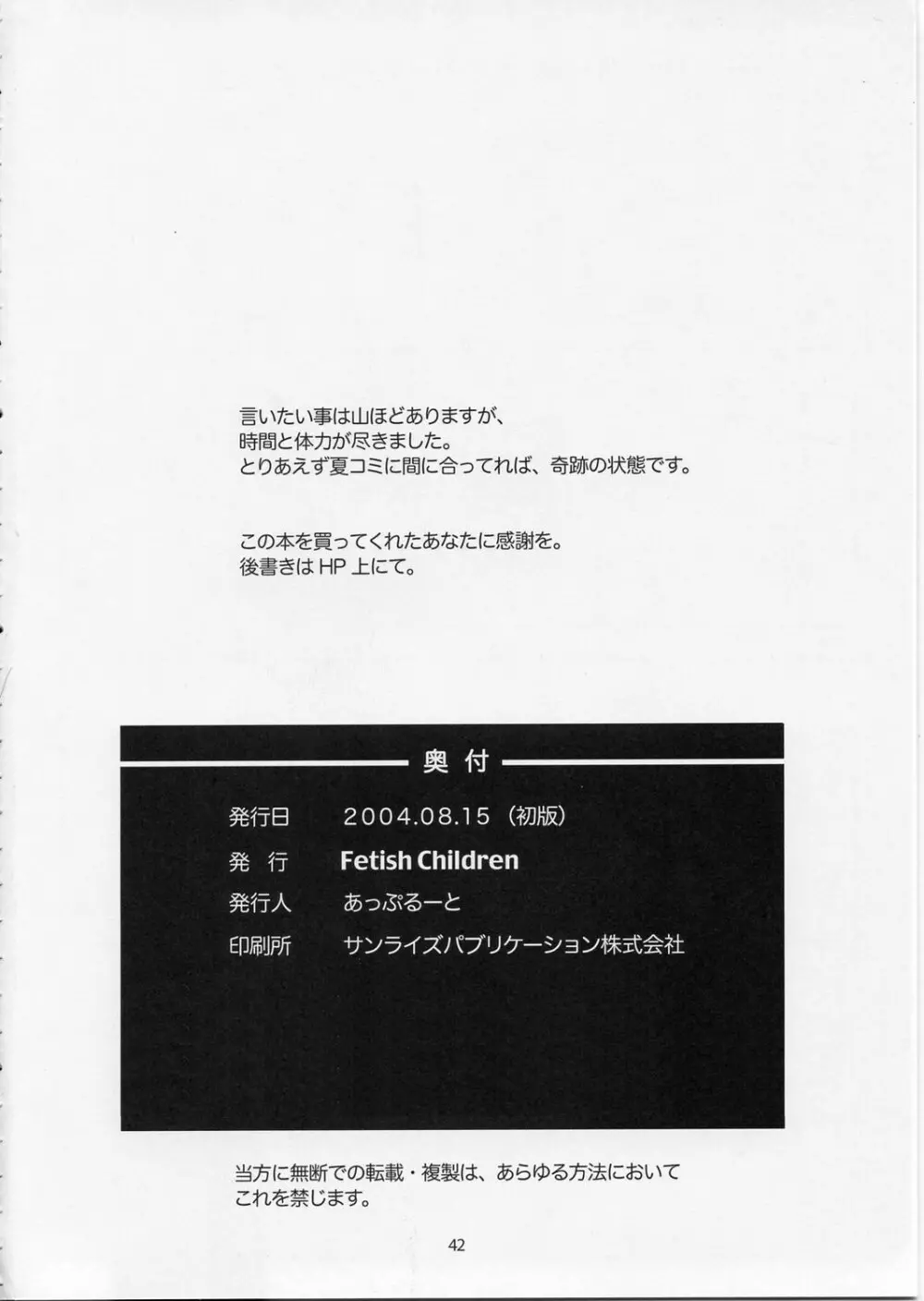 Full Metal Panic! 5 – メガミタチノササヤキ - page41