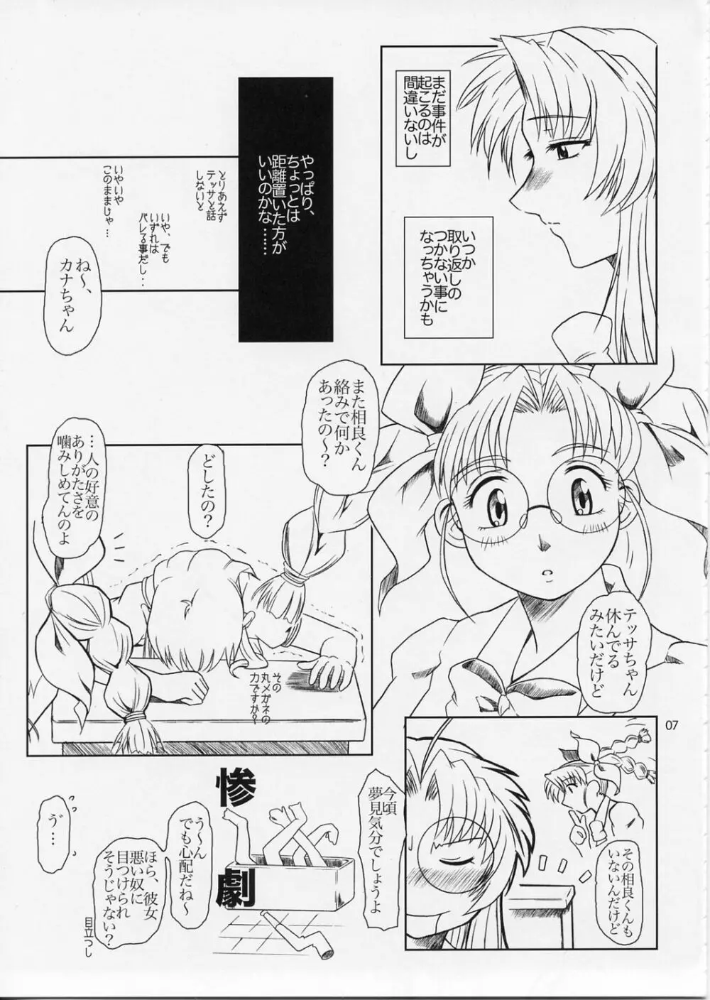 Full Metal Panic! 5 – メガミタチノササヤキ - page6