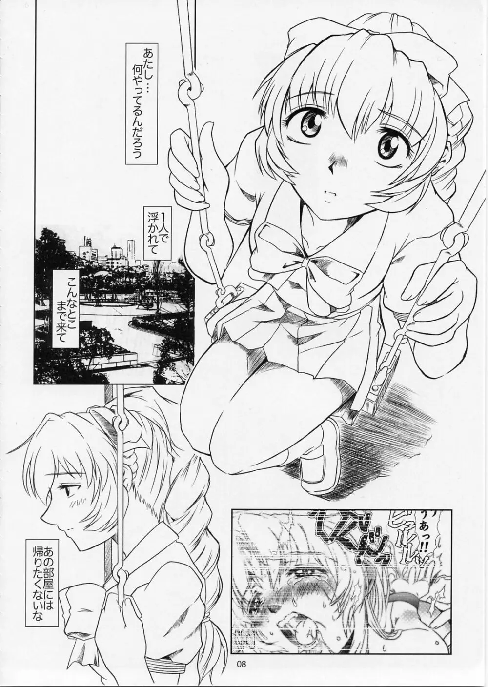 Full Metal Panic! 5 – メガミタチノササヤキ - page7