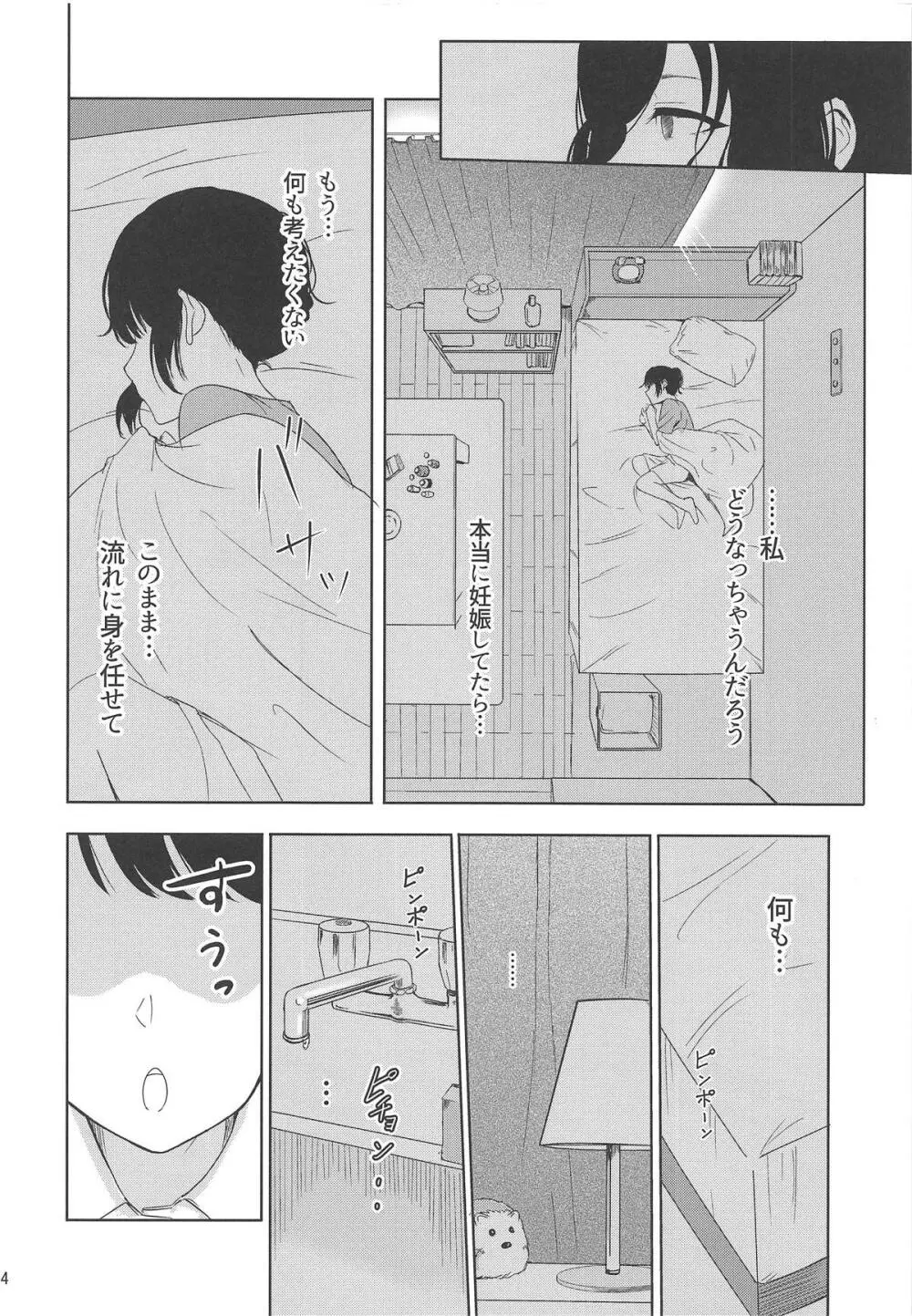 Mitsuha ～Netorare 6～ - page13