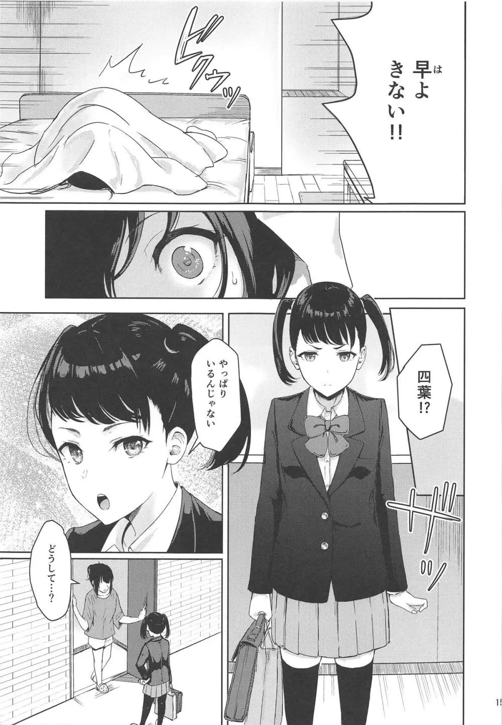 Mitsuha ～Netorare 6～ - page14