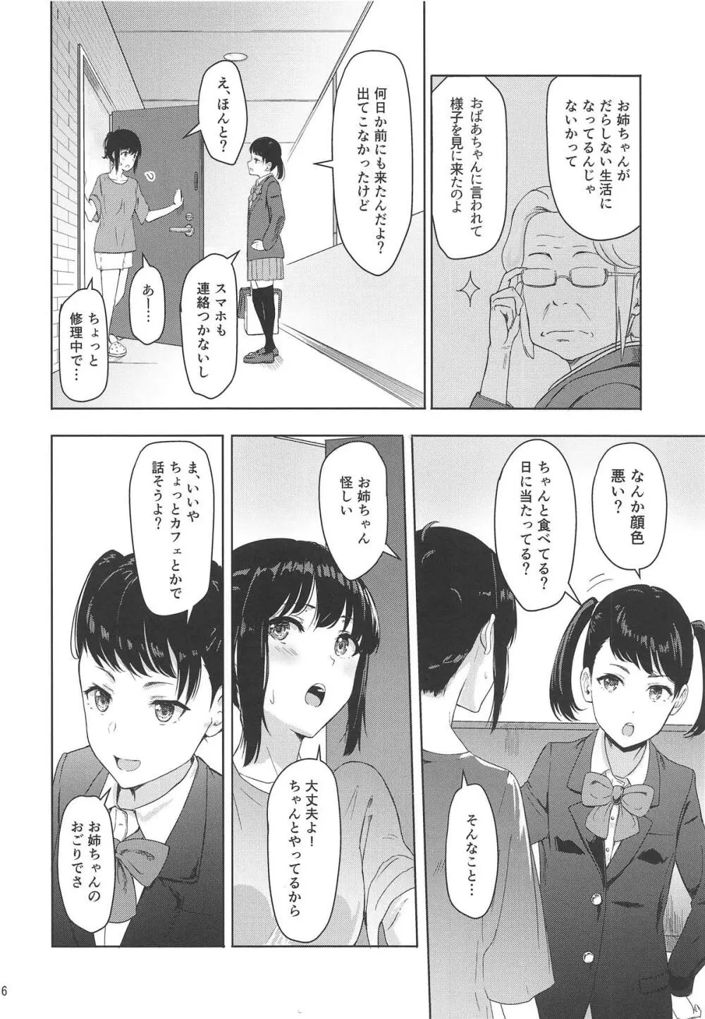 Mitsuha ～Netorare 6～ - page15