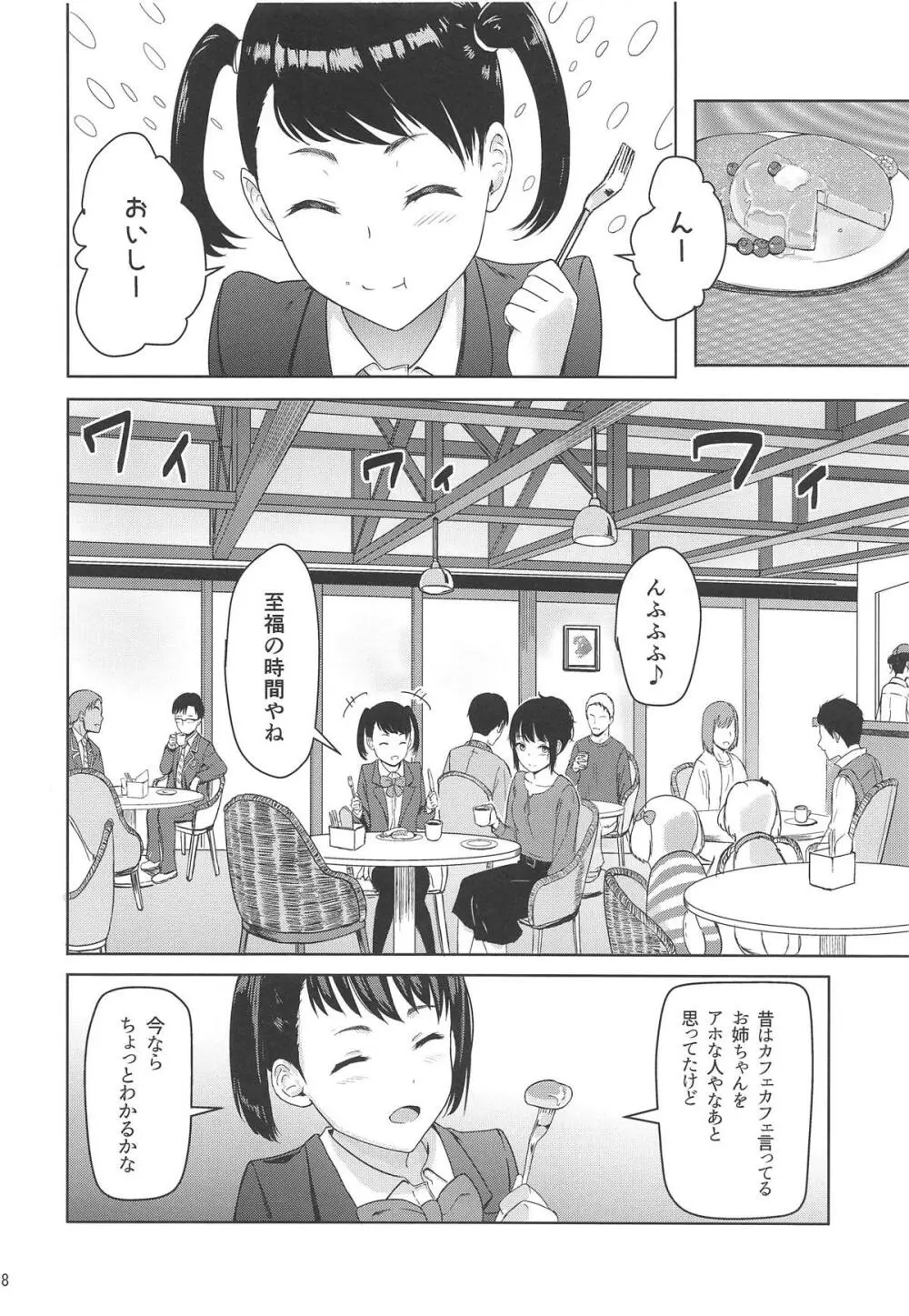 Mitsuha ～Netorare 6～ - page17