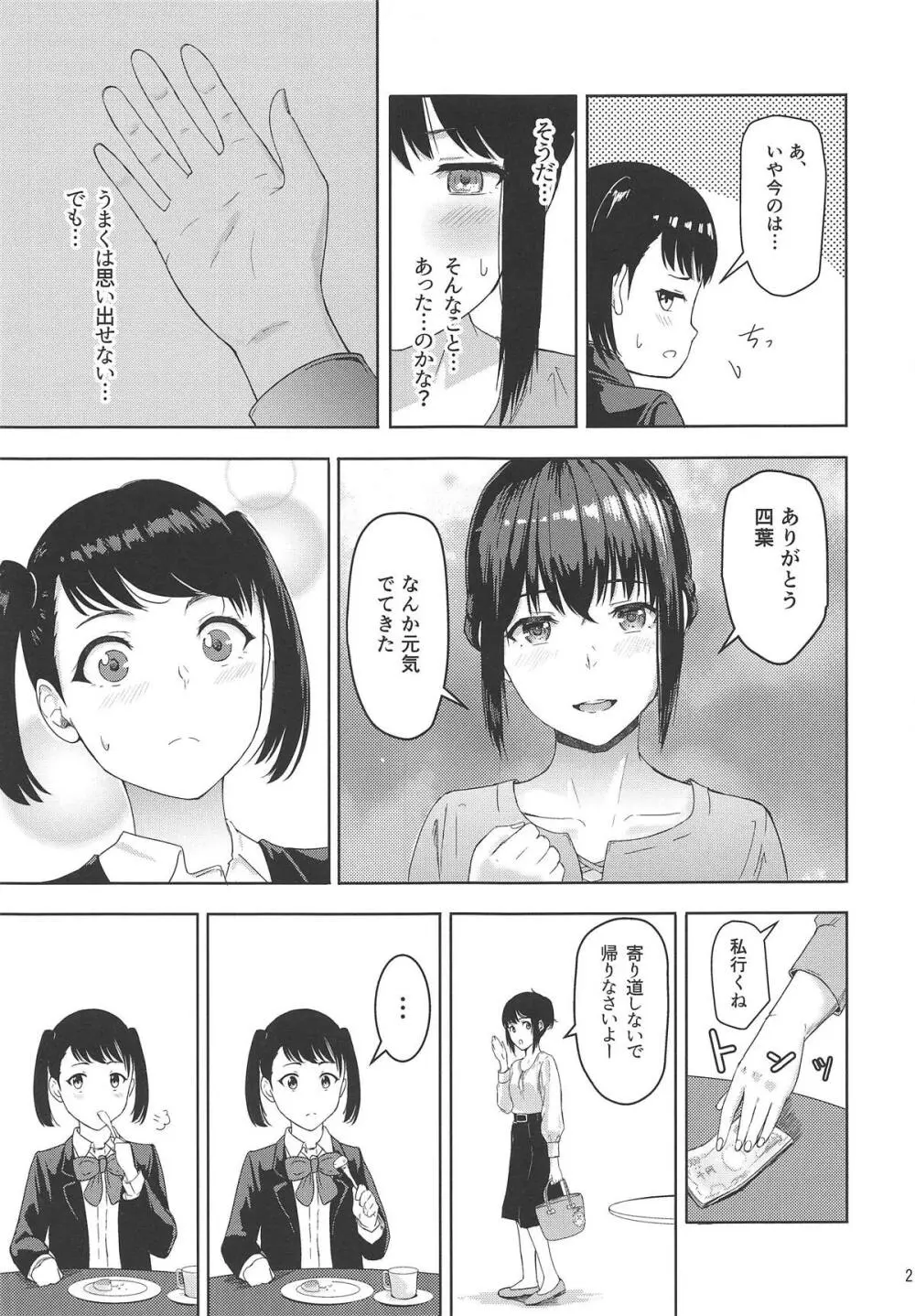 Mitsuha ～Netorare 6～ - page20