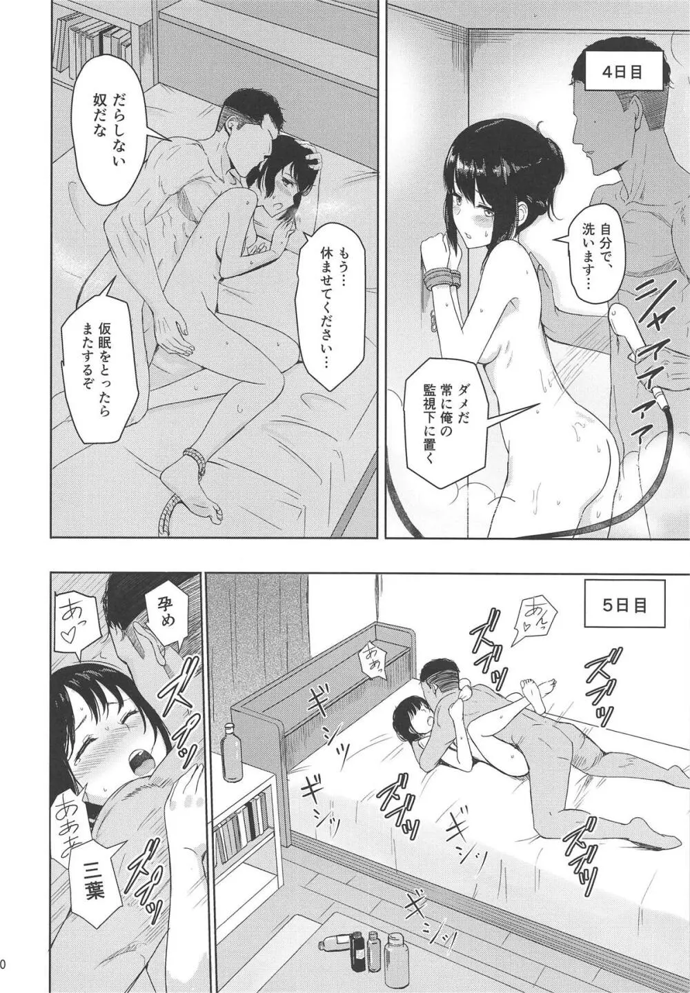 Mitsuha ～Netorare 6～ - page9