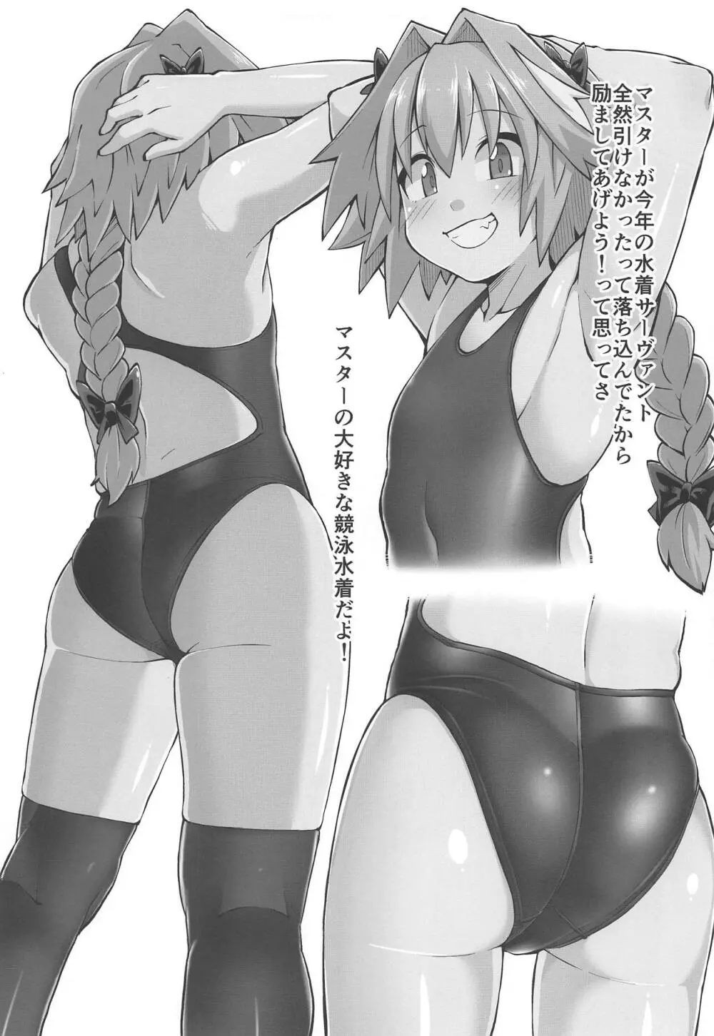 エロそうでエロくないやっぱりエロい競泳水着なアストルフォ - page4