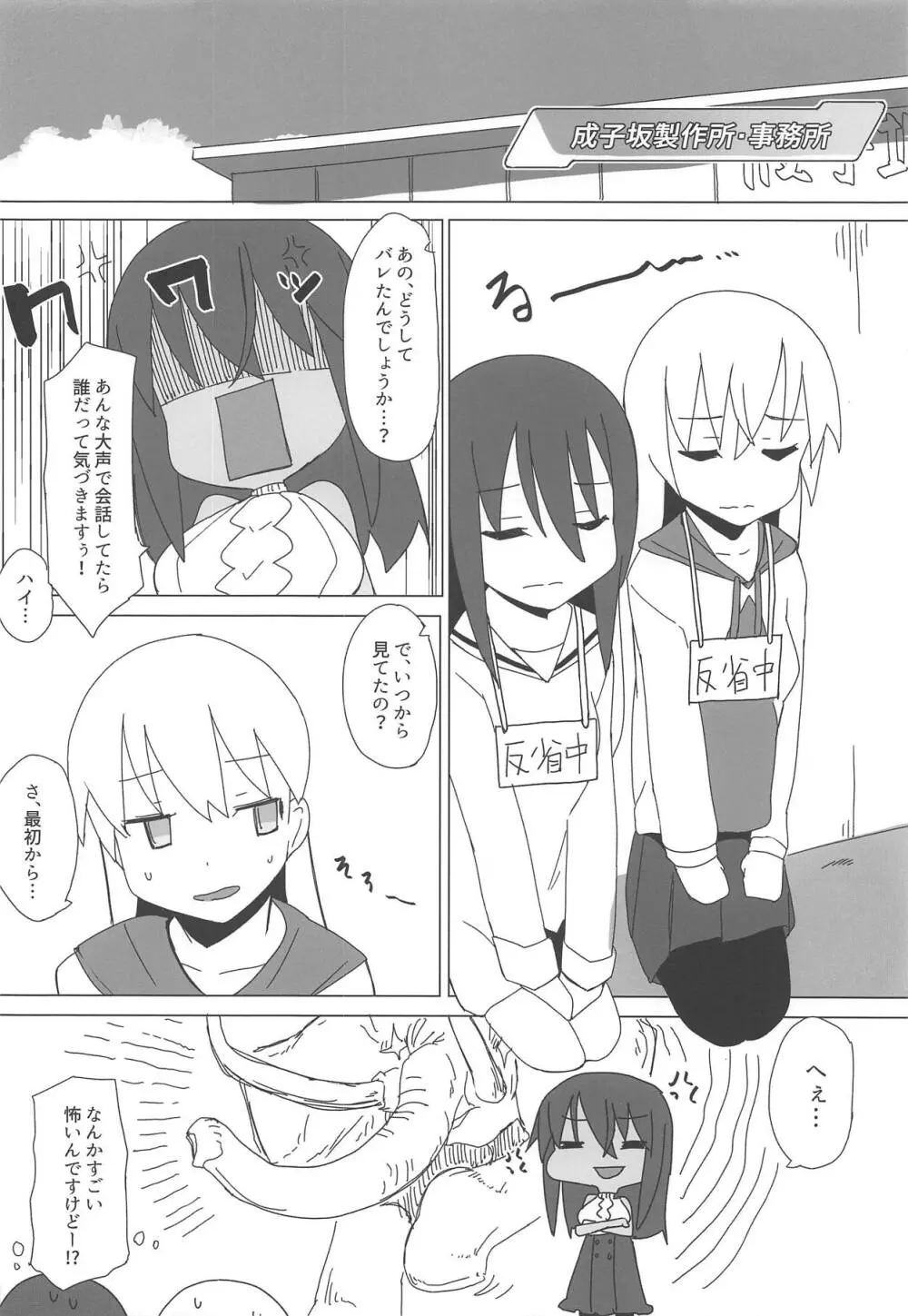 ドチャシコアクトレス2 兼志谷シタラは甘えたい - page15