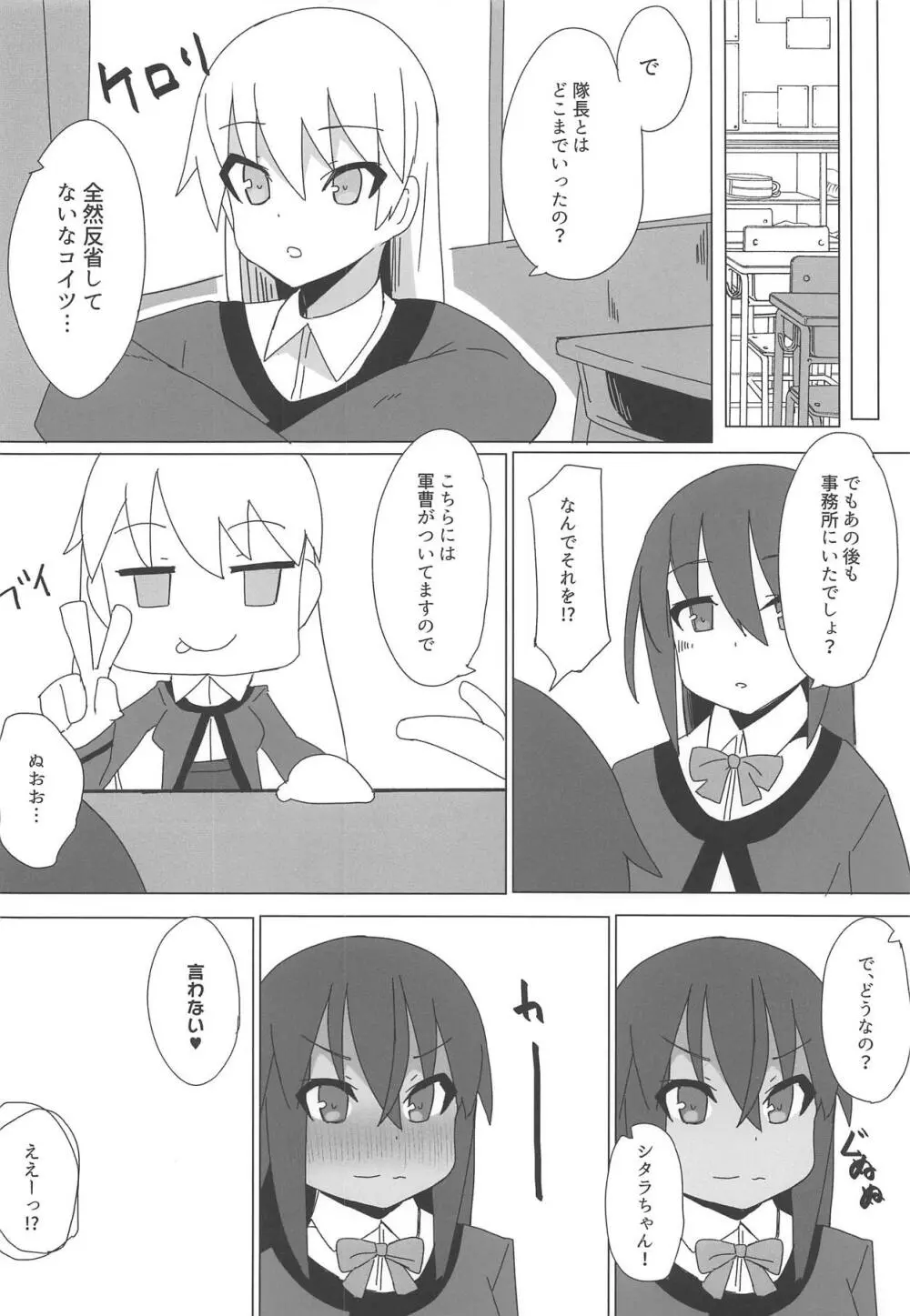 ドチャシコアクトレス2 兼志谷シタラは甘えたい - page31