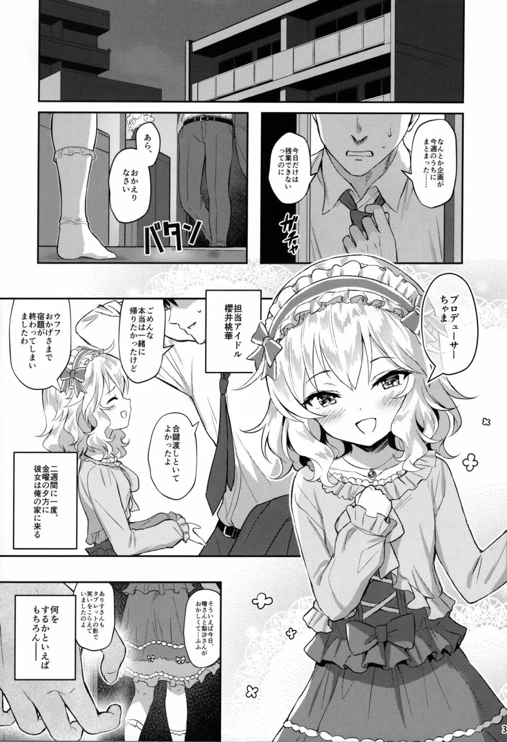 ももかよいつま - page2