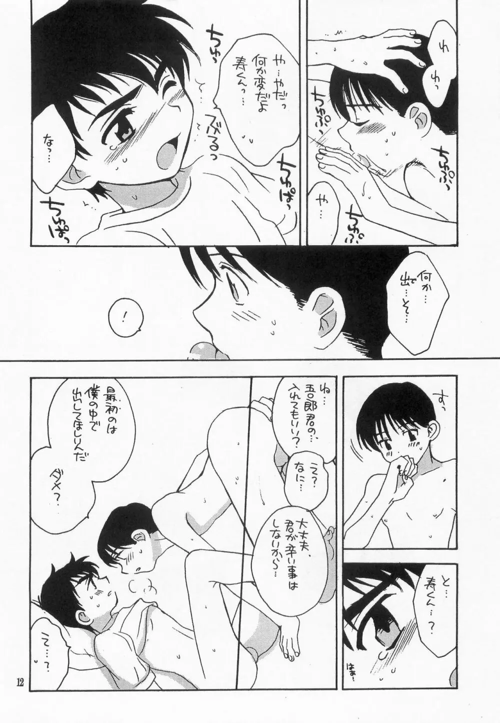 MAJORになるまで待てない - page11