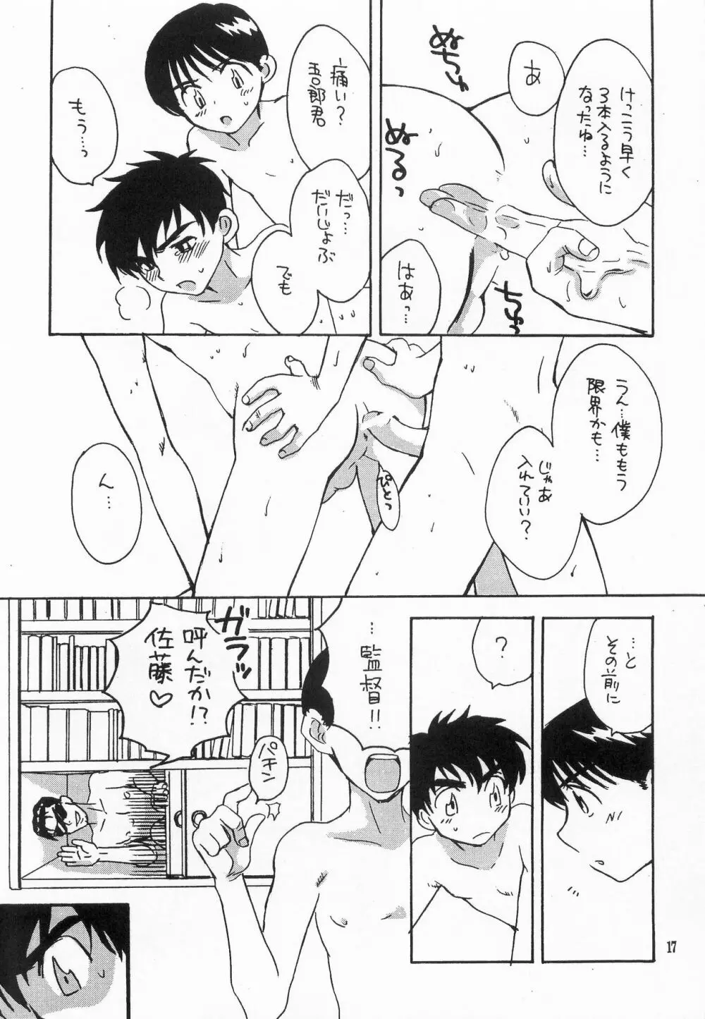 MAJORになるまで待てない - page16