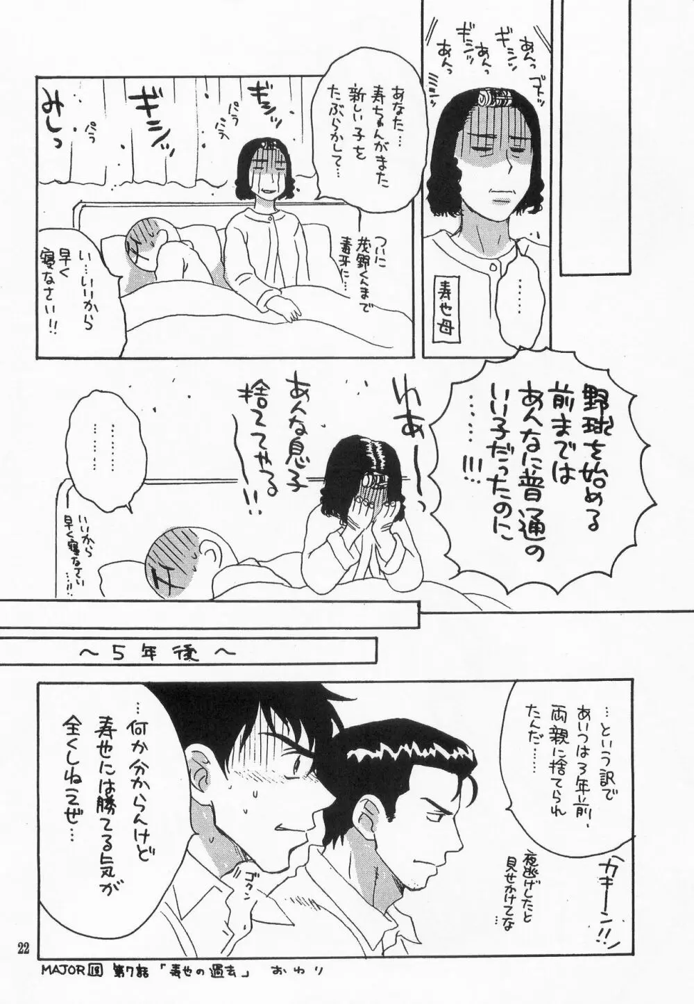 MAJORになるまで待てない - page21