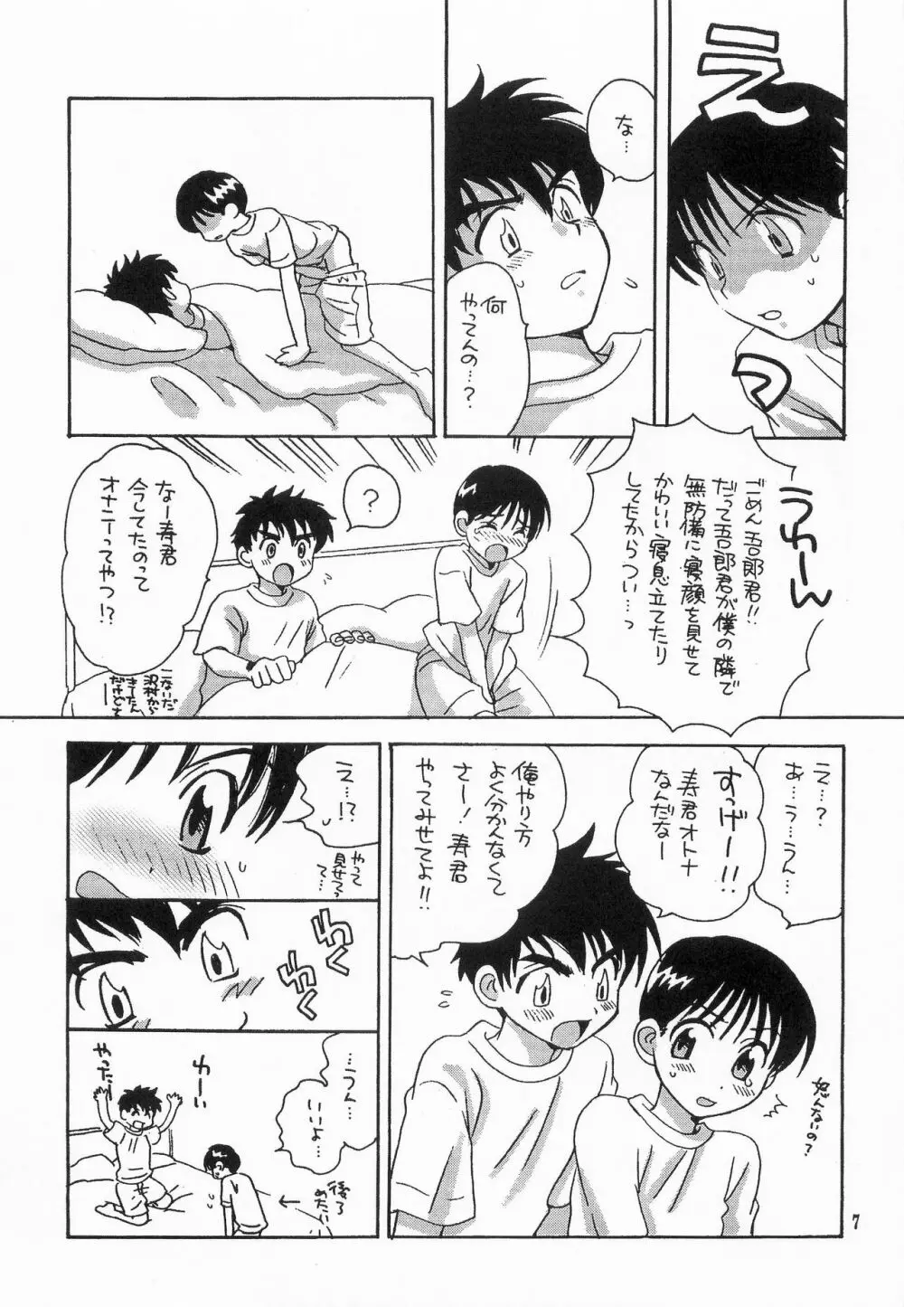 MAJORになるまで待てない - page6