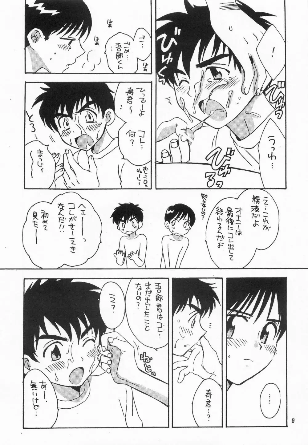 MAJORになるまで待てない - page8