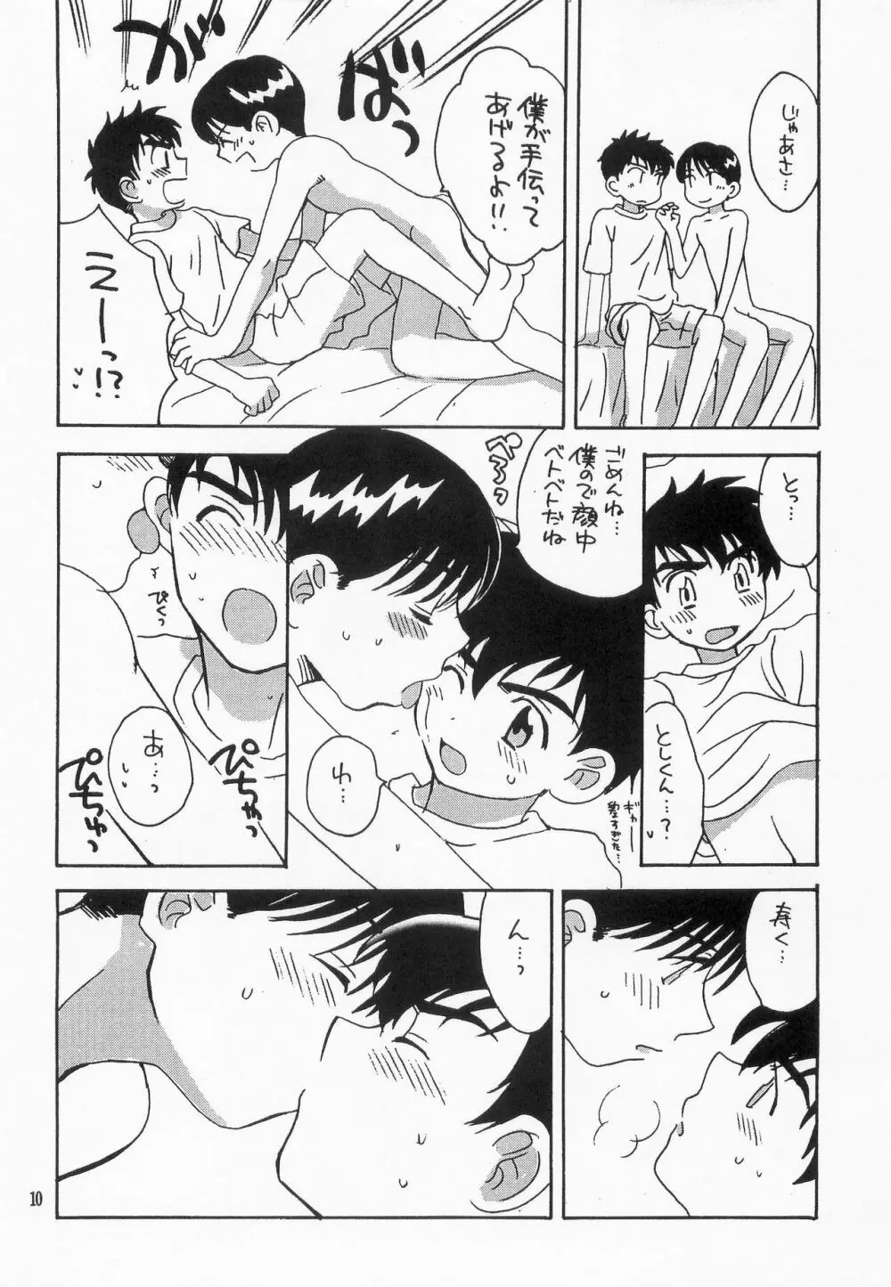 MAJORになるまで待てない - page9