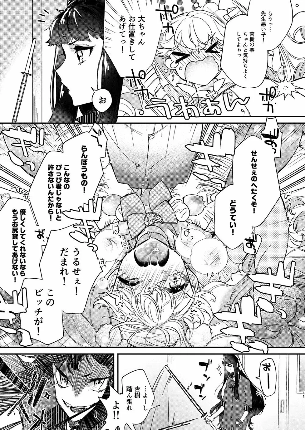 天使と悪魔は紙一重 - page10