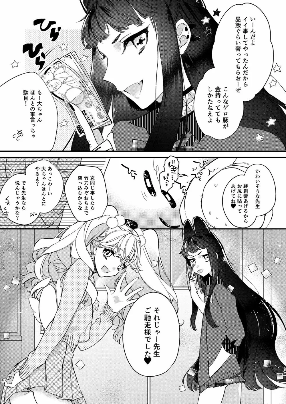 天使と悪魔は紙一重 - page16