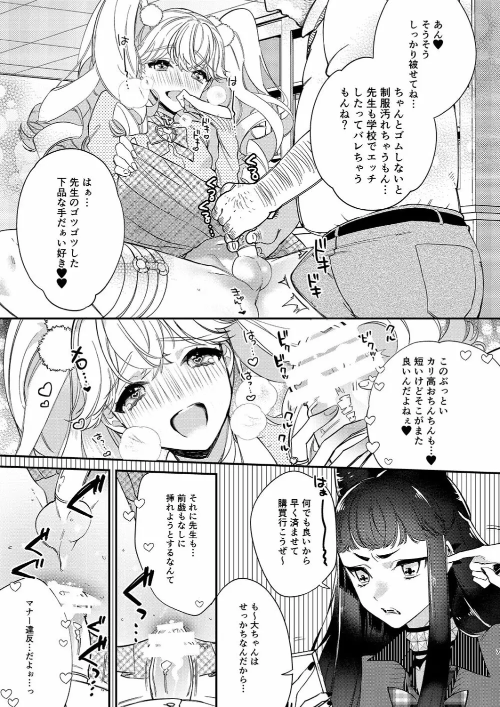 天使と悪魔は紙一重 - page6