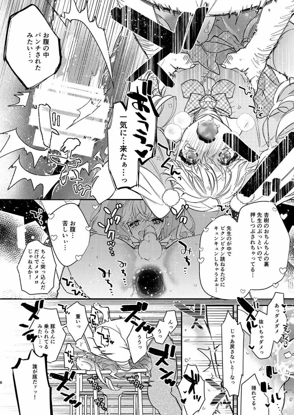 天使と悪魔は紙一重 - page7