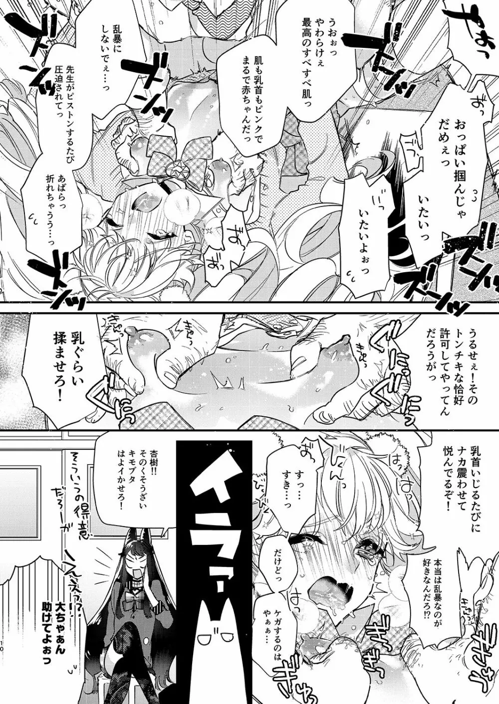 天使と悪魔は紙一重 - page9