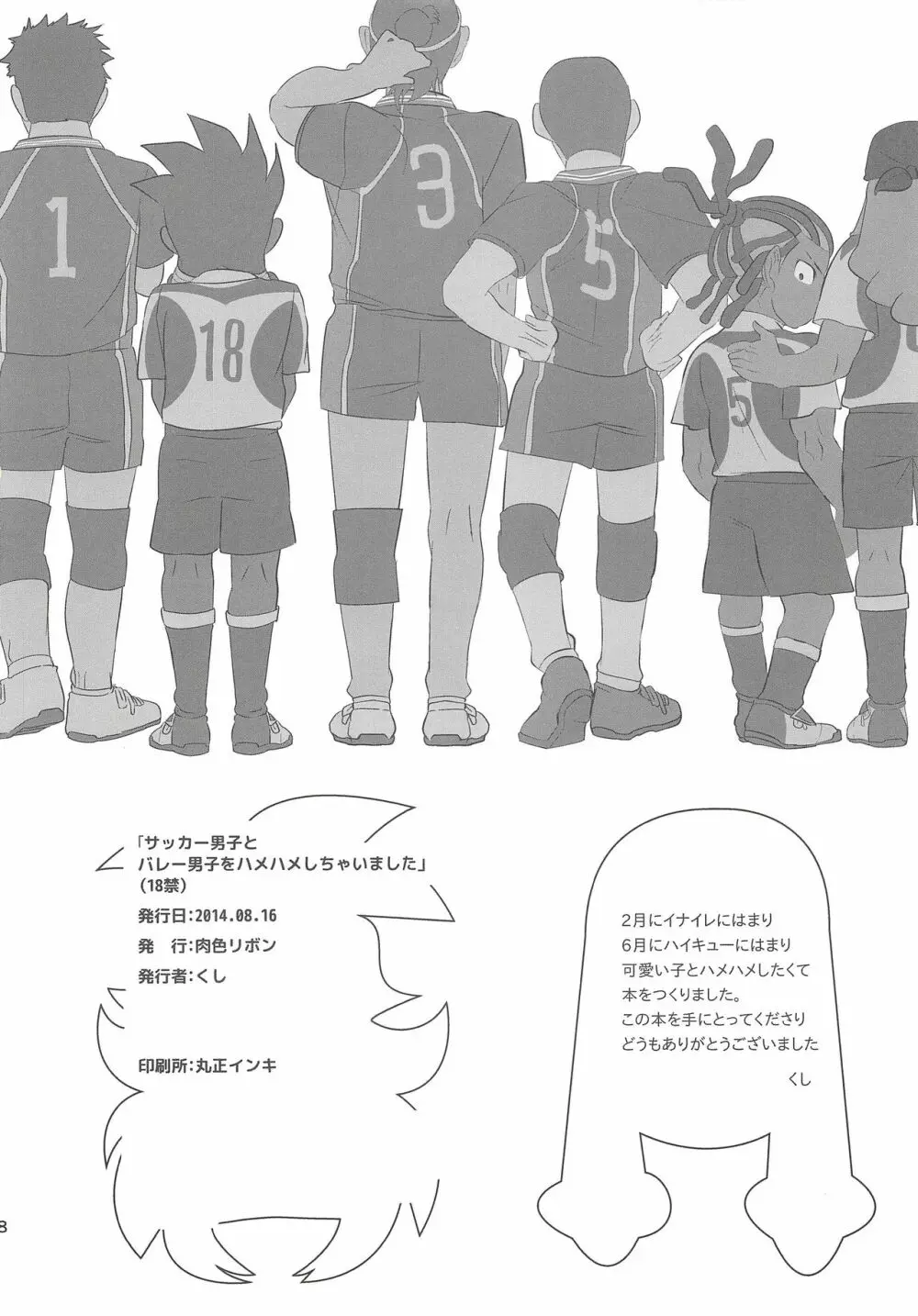 サッカー男子とバレー男子をハメハメしちゃいました - page17