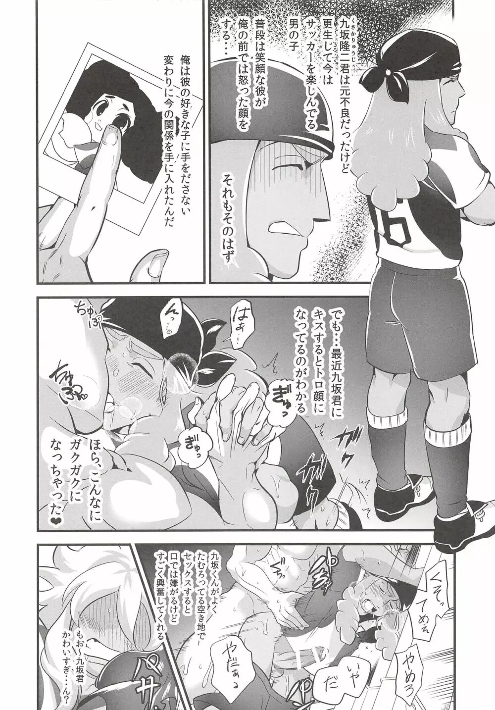 サッカー男子とバレー男子をハメハメしちゃいました - page7