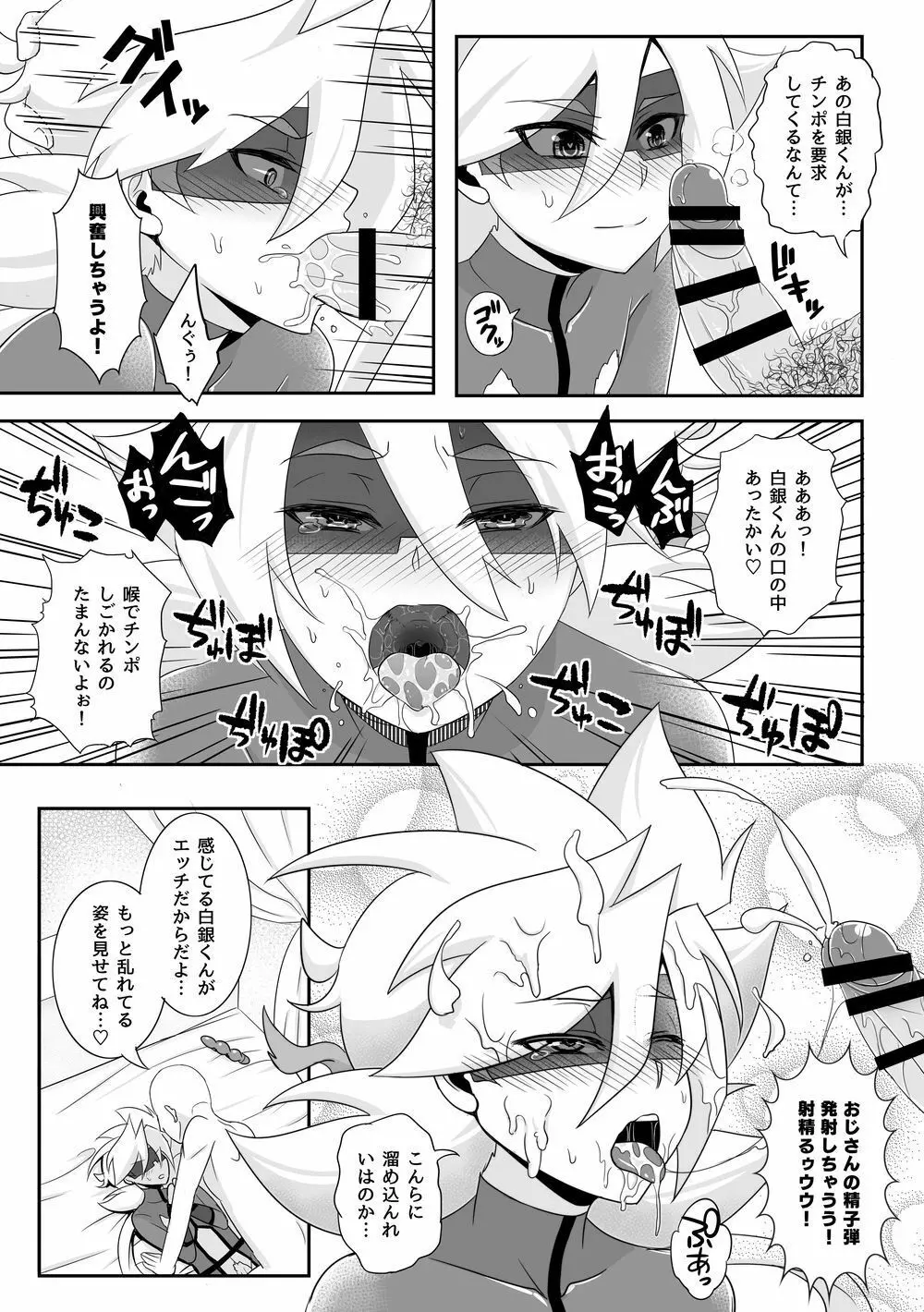 コミックゼロズ - page71