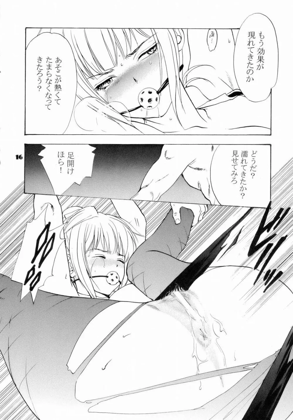 ストーカー ～狙われた桜華～ - page15