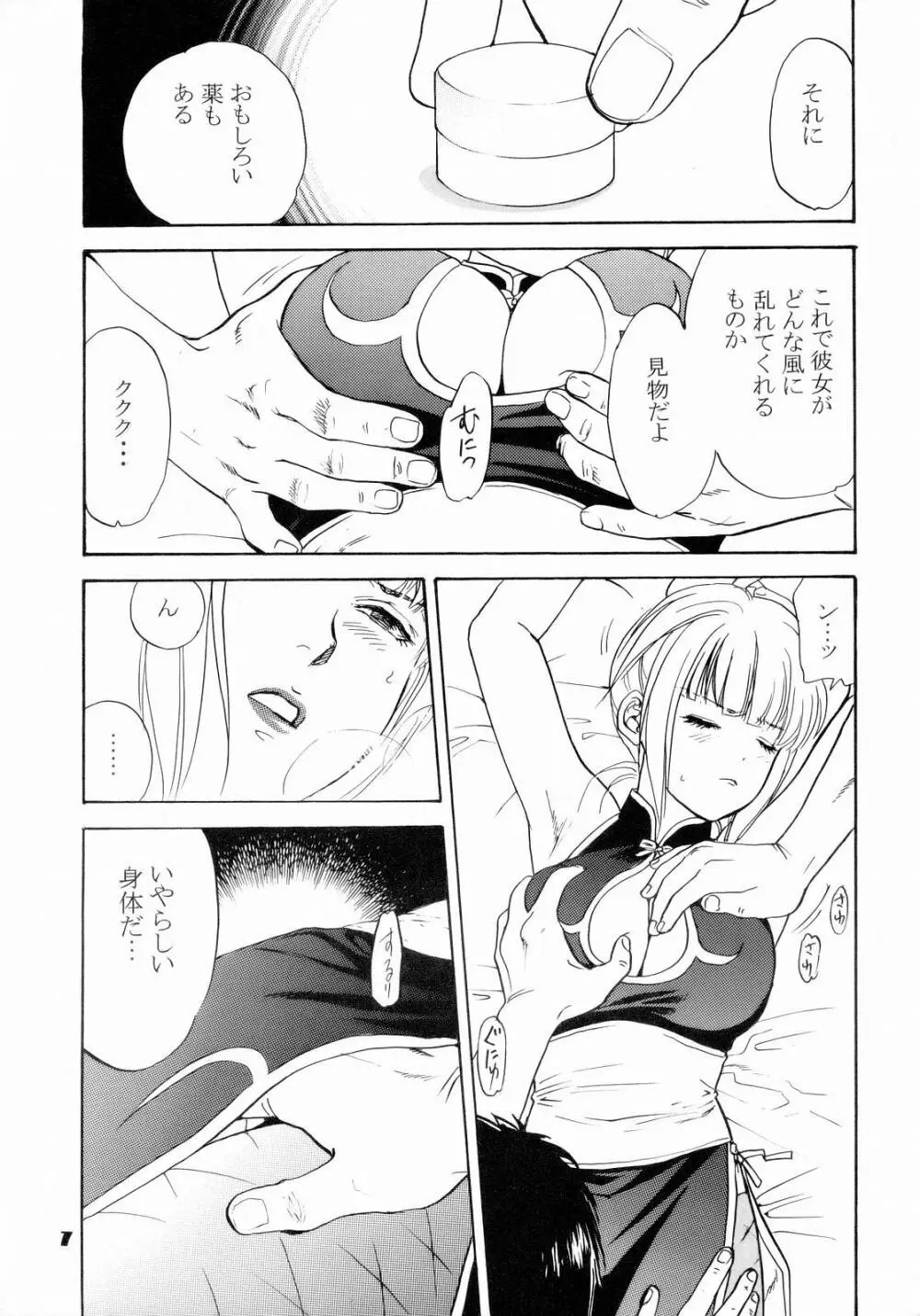 ストーカー ～狙われた桜華～ - page6