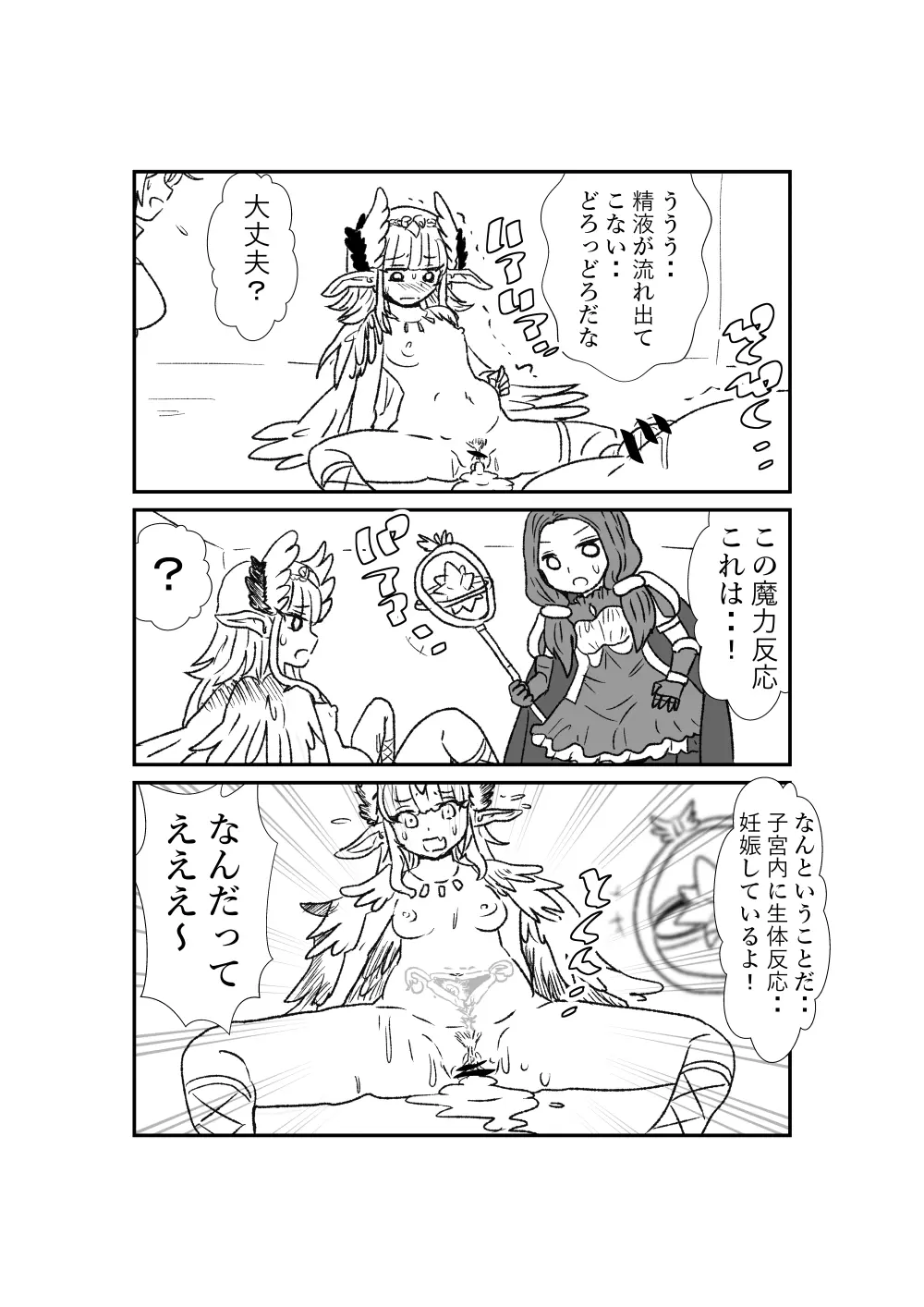 FPO~桃色林檎の種付け周回～ - page8