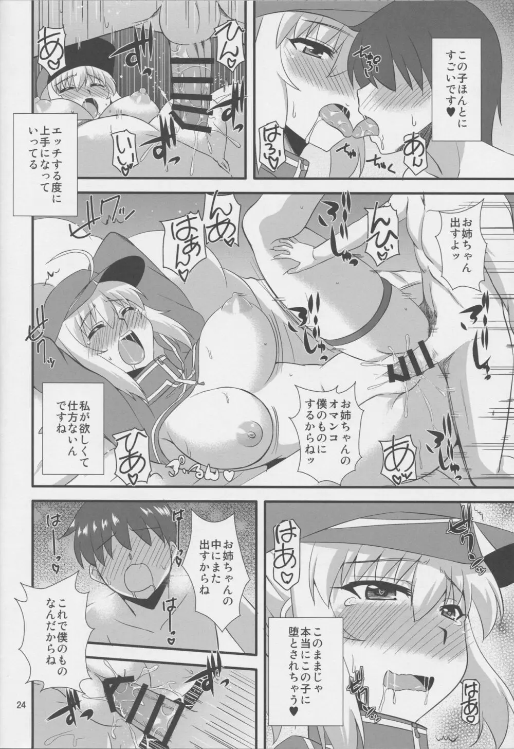 宇宙OLとワクワク同棲性活♥ - page23