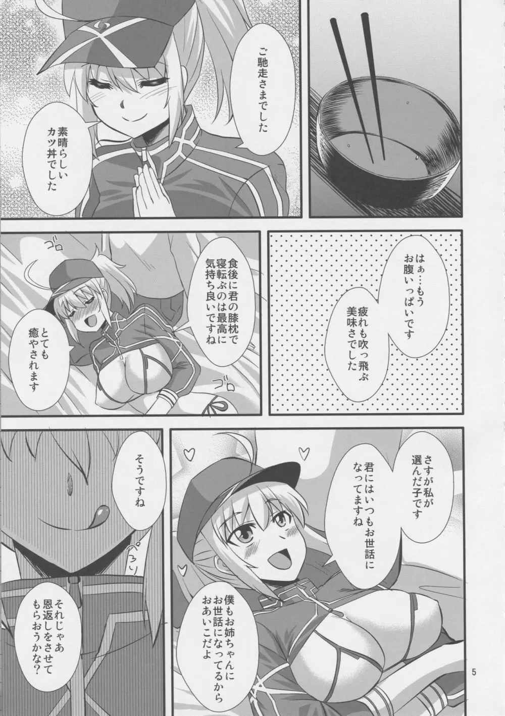 宇宙OLとワクワク同棲性活♥ - page4