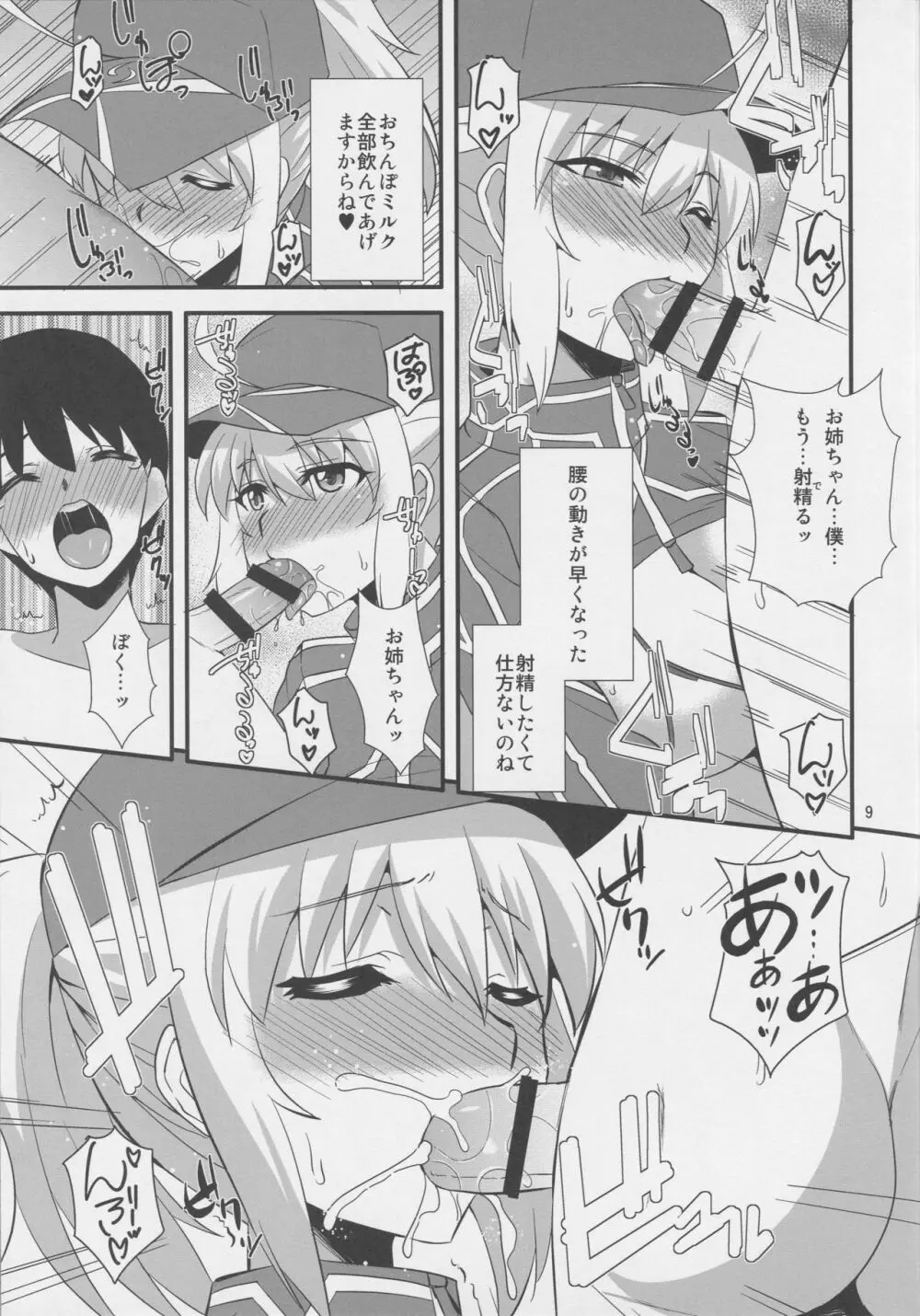 宇宙OLとワクワク同棲性活♥ - page8