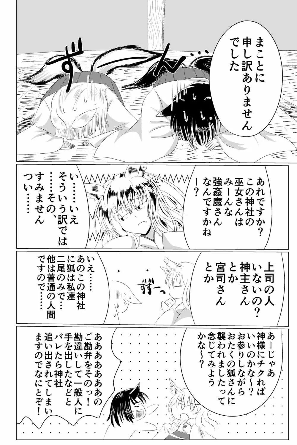 淫蟲巣窟 - page11