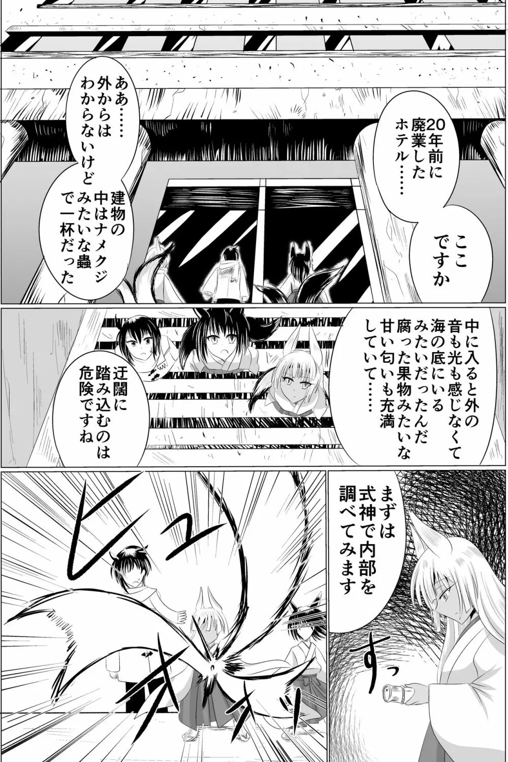 淫蟲巣窟 - page14