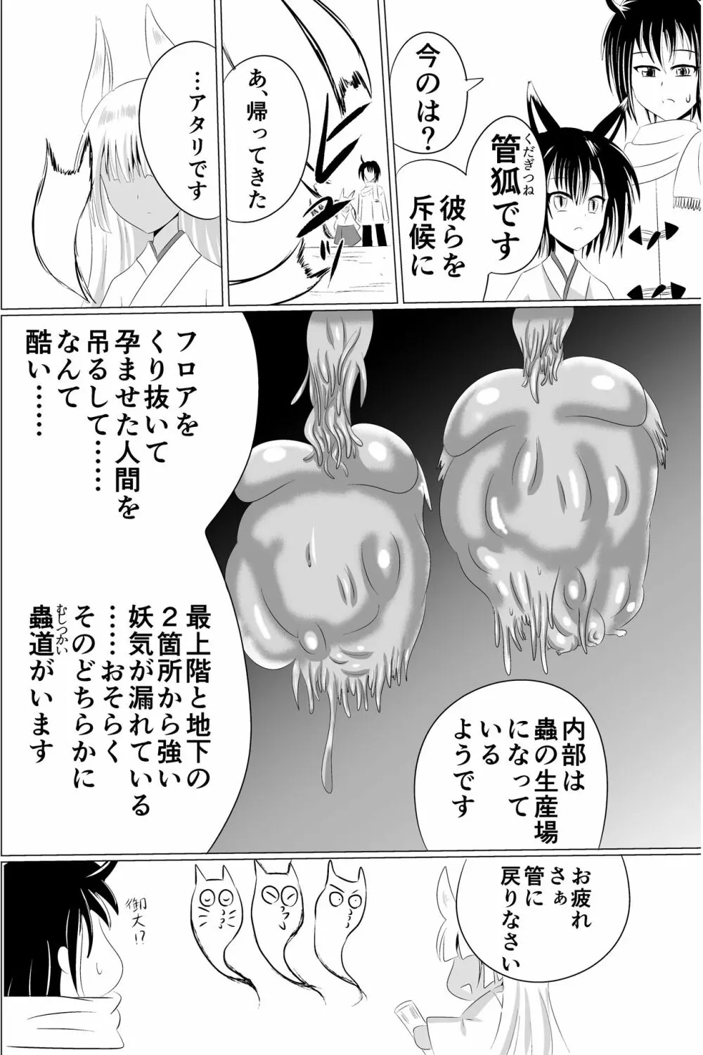 淫蟲巣窟 - page15