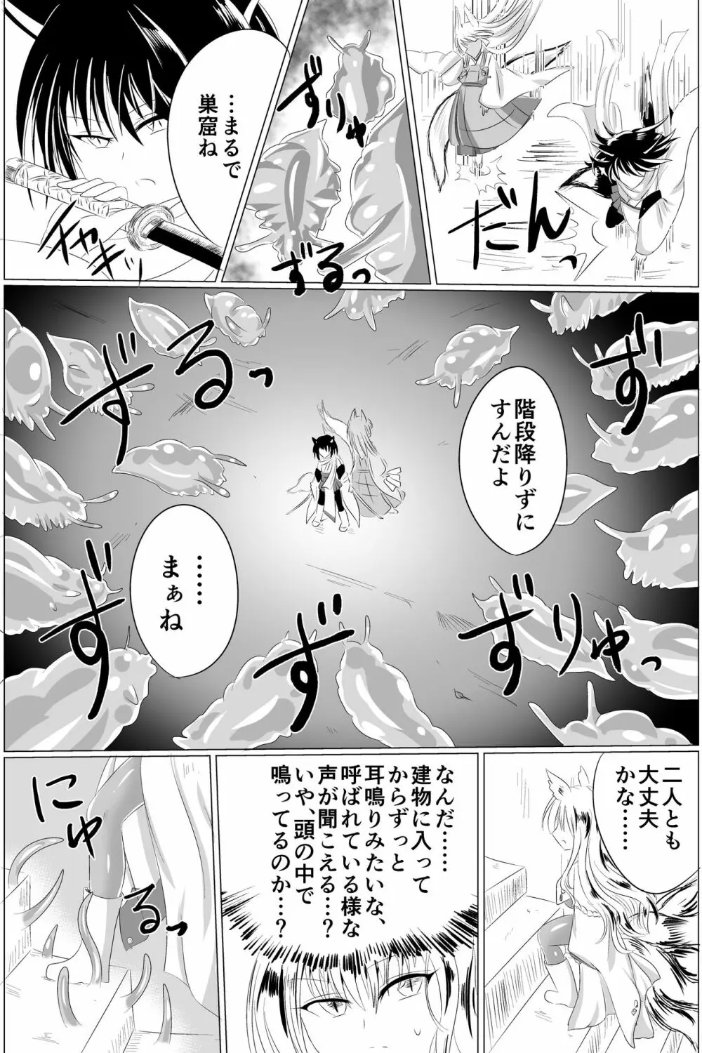 淫蟲巣窟 - page20