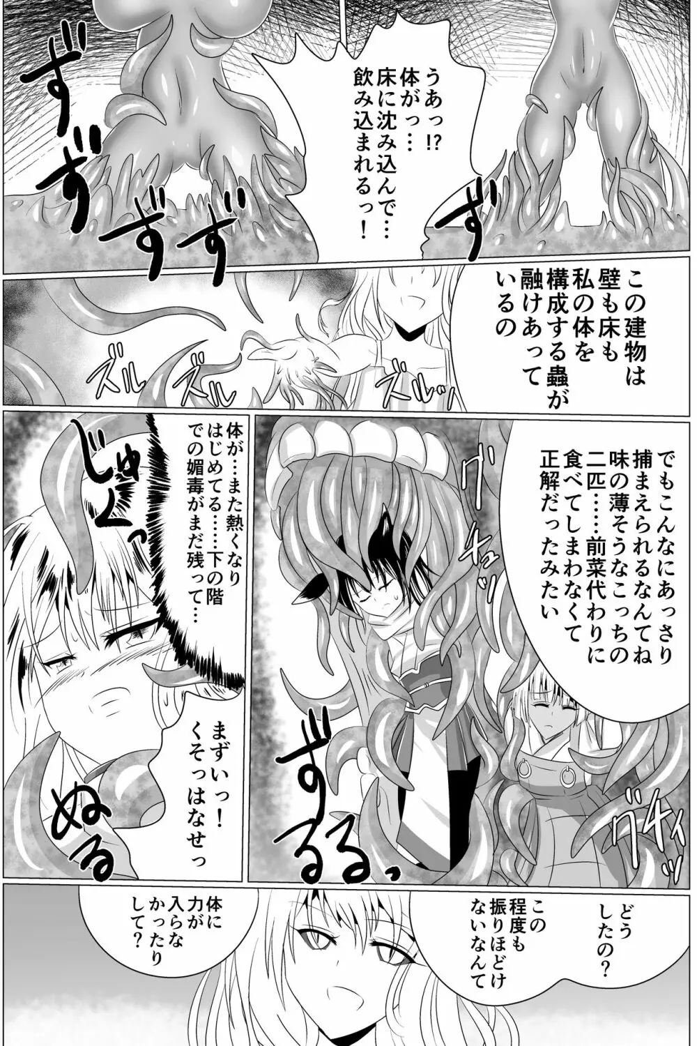 淫蟲巣窟 - page40