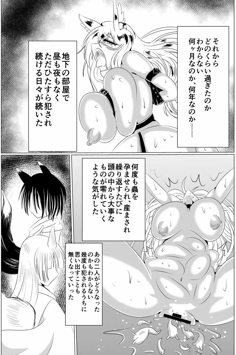 淫蟲巣窟 - page73