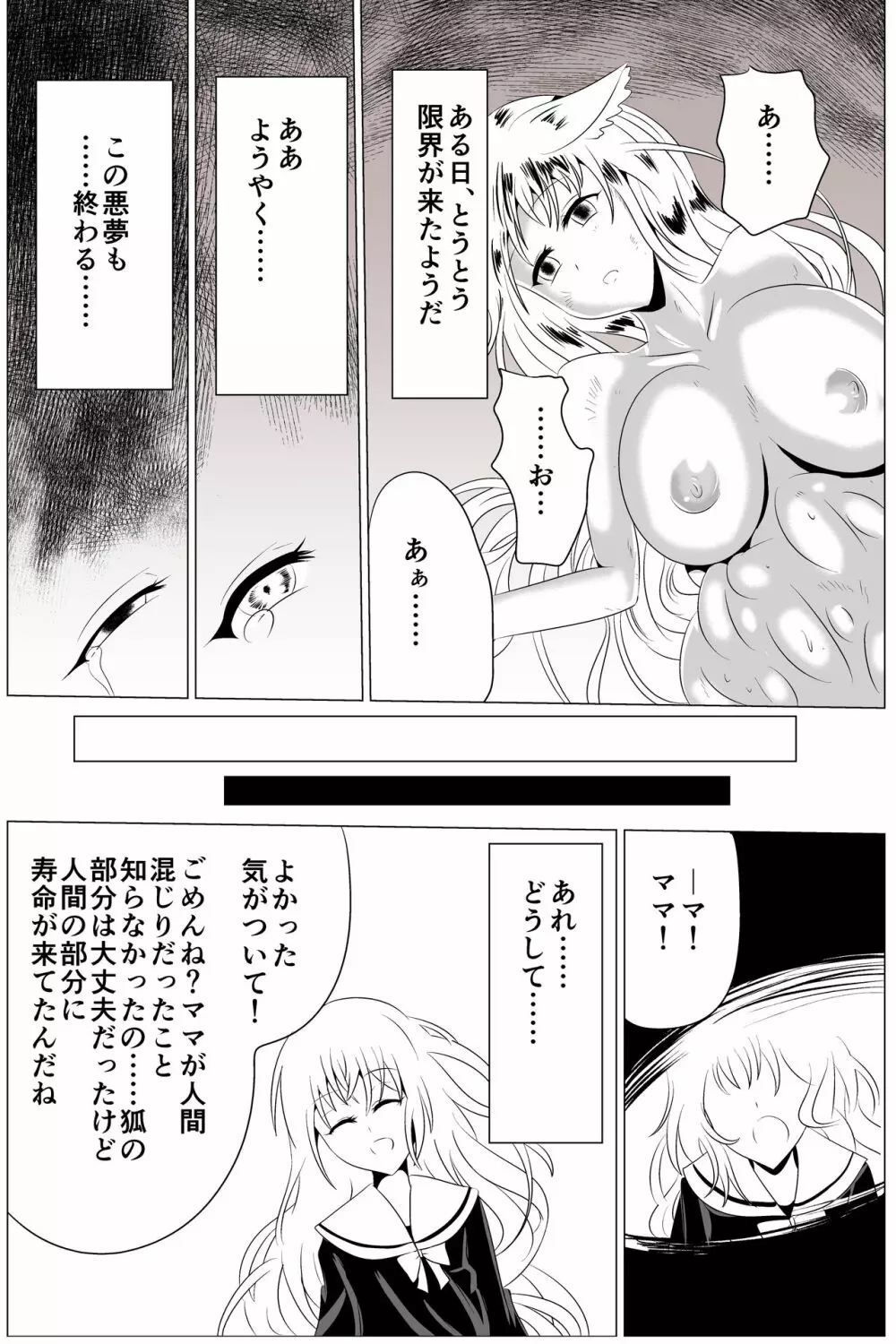 淫蟲巣窟 - page74