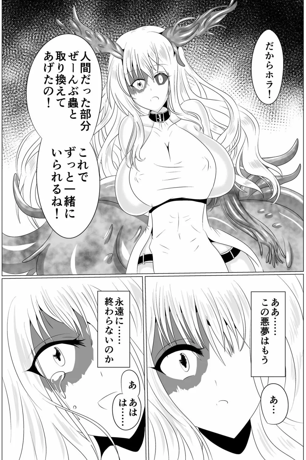 淫蟲巣窟 - page75