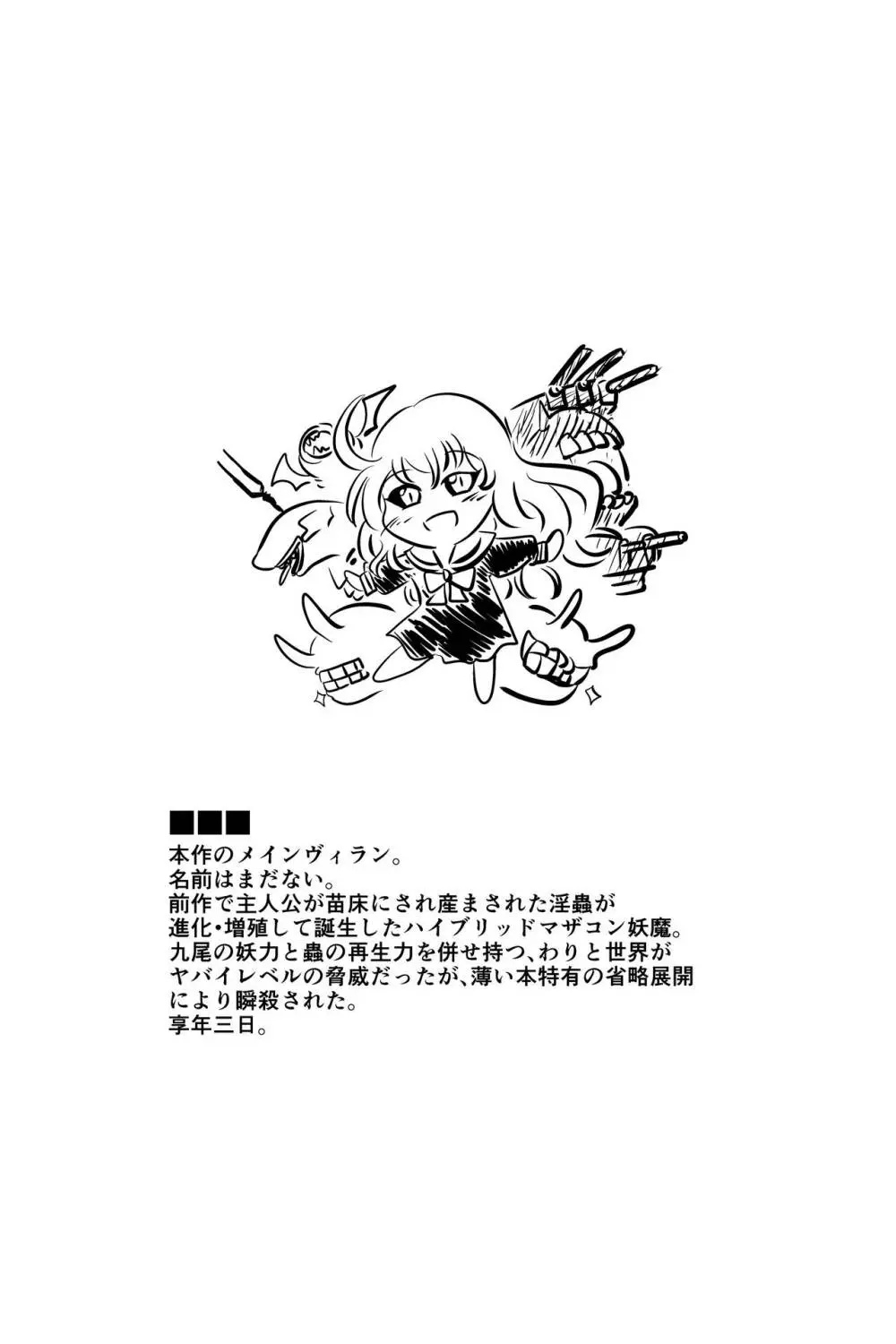 淫蟲巣窟 - page76