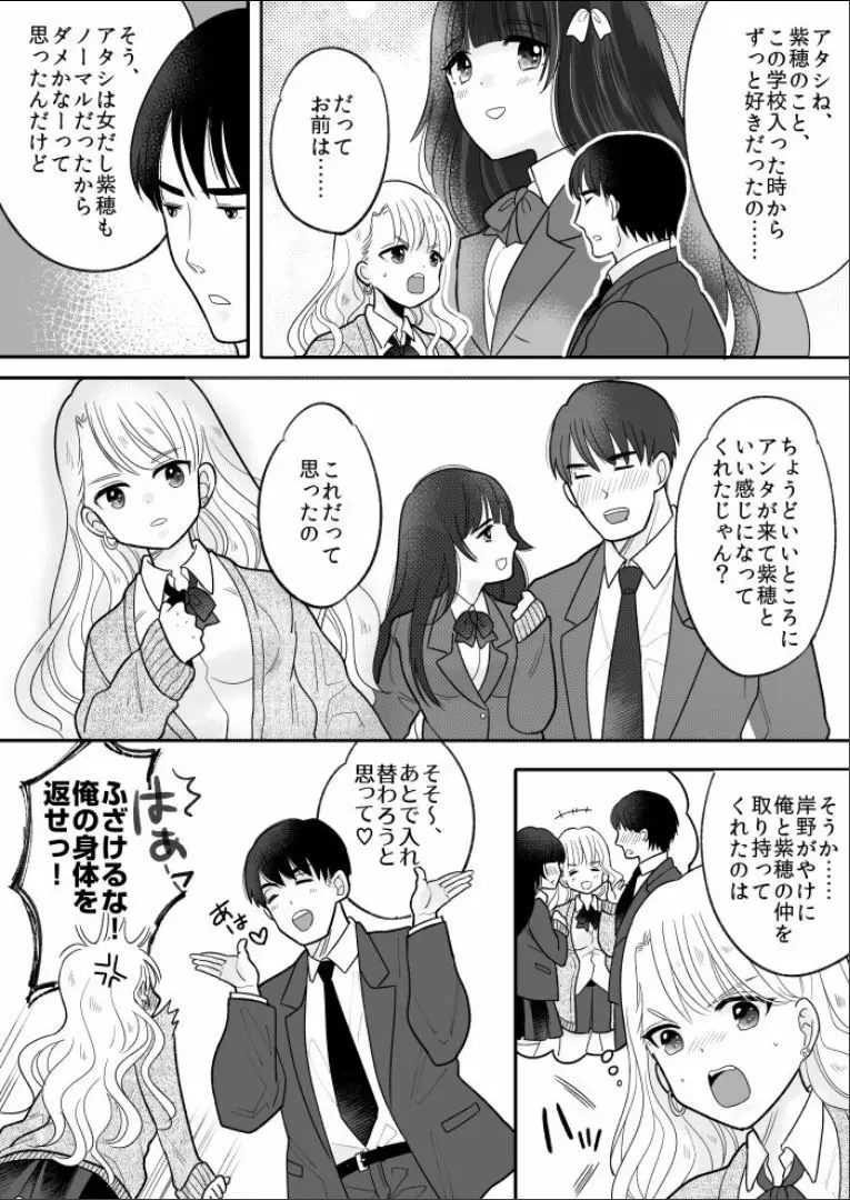 可愛いギャルと身体を入れ替えられた俺が親友とHする話。 - page11