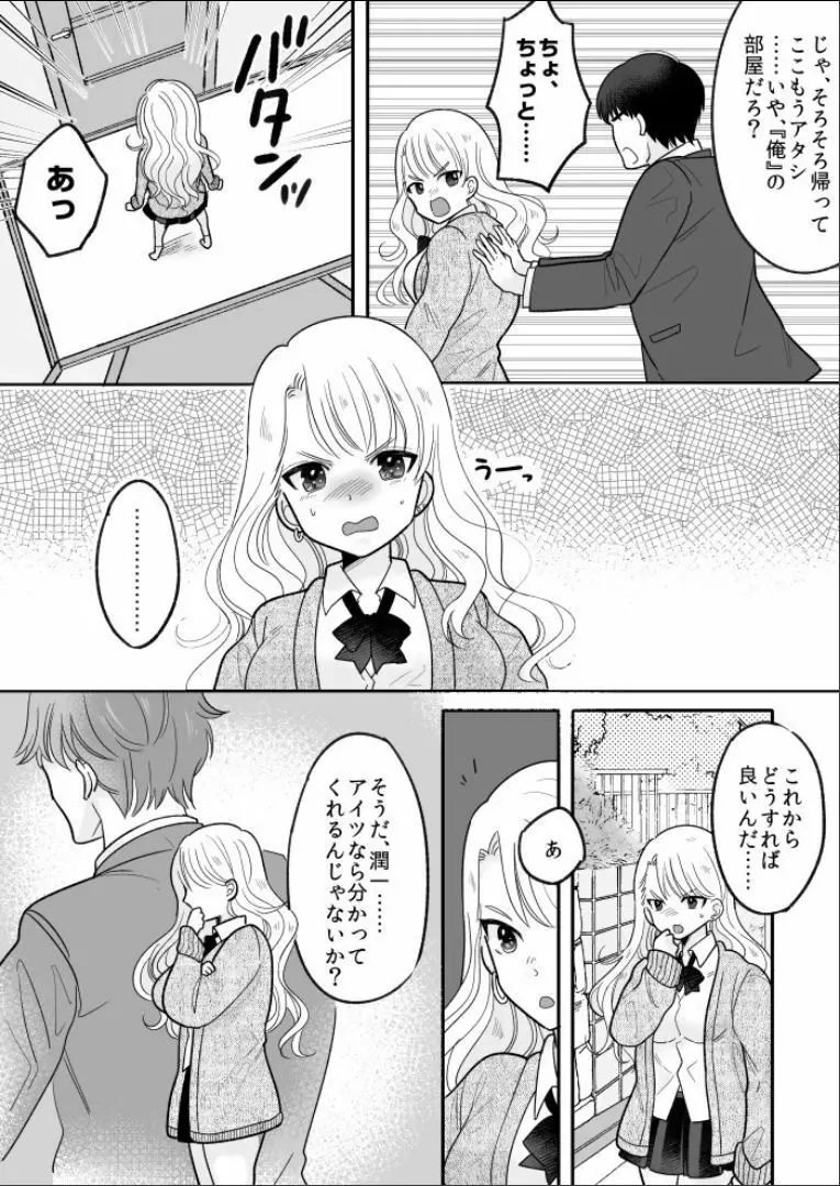 可愛いギャルと身体を入れ替えられた俺が親友とHする話。 - page13